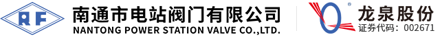 南通市電站閥門(mén)有限公司